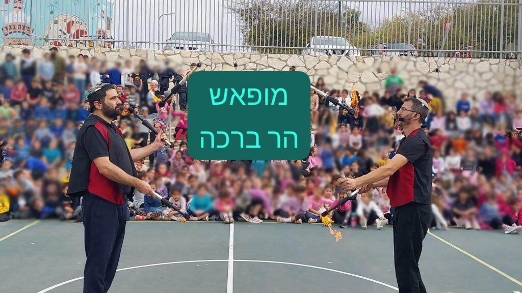 סיכום מופעי חנוכה יום ראשון מופע בהר ברכה תיאטרון מופאש - מופע חנוכה הצגה לחנוכה