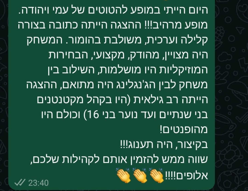 המלצה על ההצגה אגדת להטוטים של תיאטרון מופאש