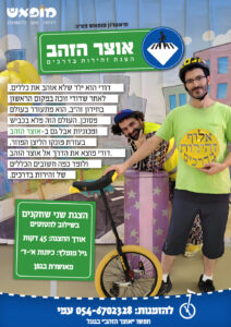 פלייאר אוצר הזהב הצגת זהירות בדרכים