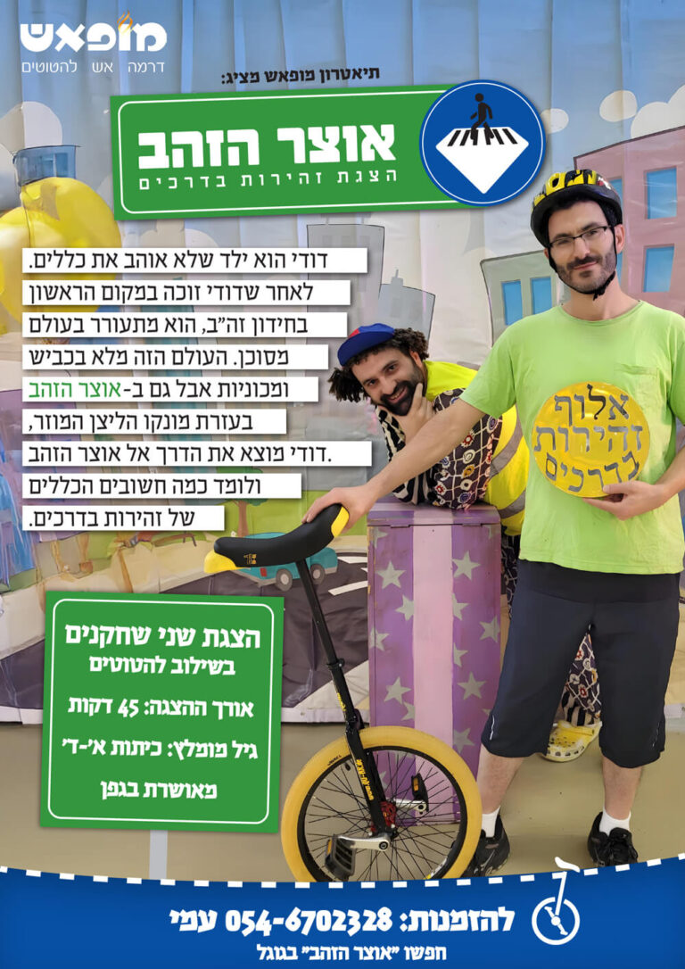 פלייאר אוצר הזהב הצגת זהירות בדרכים